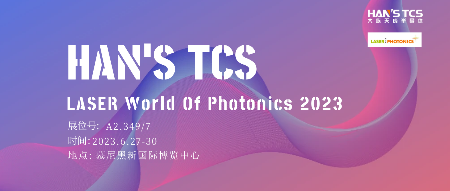 【展会邀请】叮~EVO视讯(科技)半导体邀您参加德国慕尼黑光电展